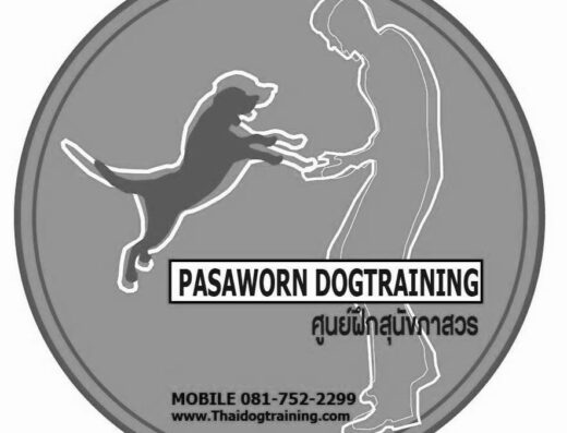 ศูนย์ฝึกสุนัขภาสวร