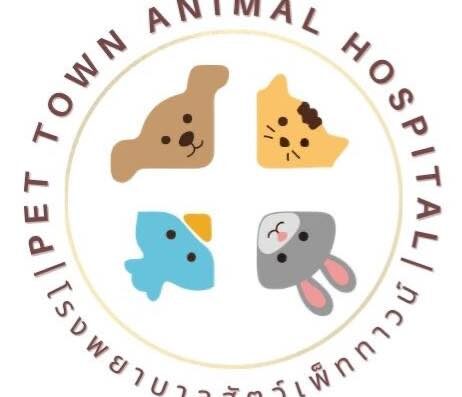 โรงพยาบาลสัตว์ เพ็ททาวน์ สาขาท่าพระ - Pet Town Animal Hospital Thapra branch.